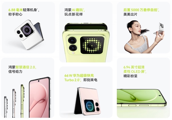 华为nova Flip卖爆了!为什么年轻人的潮流小折叠如此受追捧