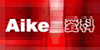 Aike爱科