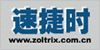 Zoltrix速捷时