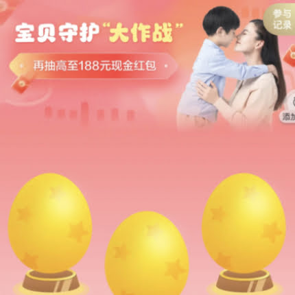 招商银行宝贝守护“大作战”，抽随机现金红包/66元宝贝金