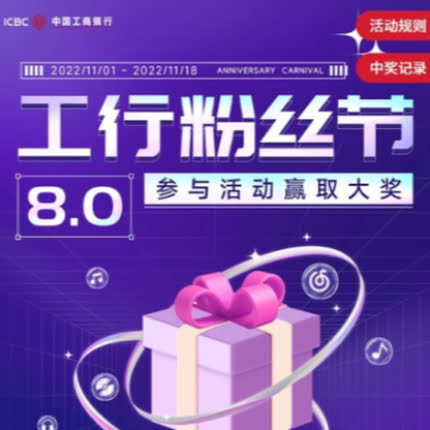 工享上上签 一起发现‘8’，抽网易云音乐黑胶月卡/季卡