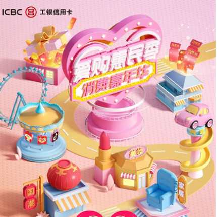 中国工商银行×抖音×京东，满60元立减11.11元